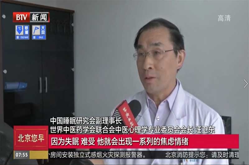 世界睡眠日，華佑醫(yī)療汪衛(wèi)東教授應邀做客BTV（附視頻）